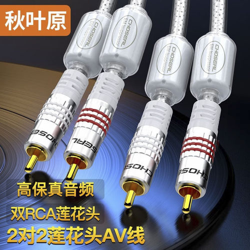 秋叶原双莲花二对二音频线