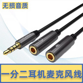 秋叶原台式 手机音频连接线耳麦转换头分线器3.5mm一分二吃鸡k歌话筒语音网课 机电脑耳机麦克风二合一转接线