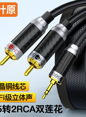 秋叶原3.5mm转2RCA双莲花单晶铜发烧音频线一分二手机功放连接线