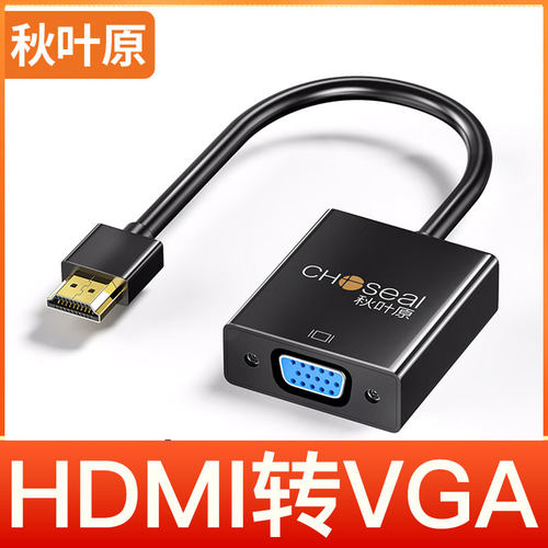 即插即用秋叶原hdmi转VGA转接器