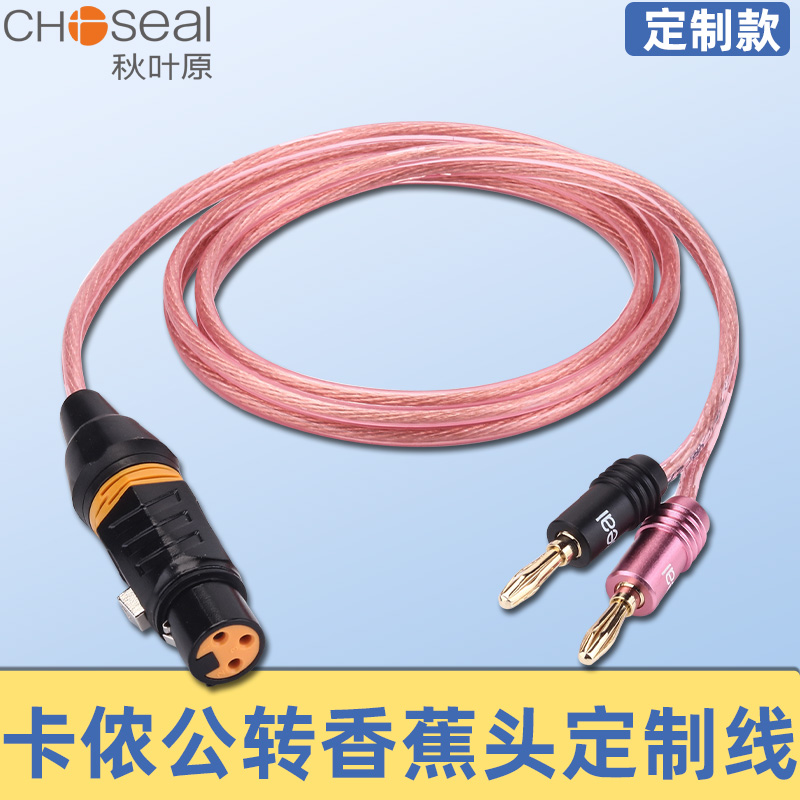 秋叶原XLR卡侬转香蕉头音频线转卡农头音响线香蕉头功放音箱喇叭