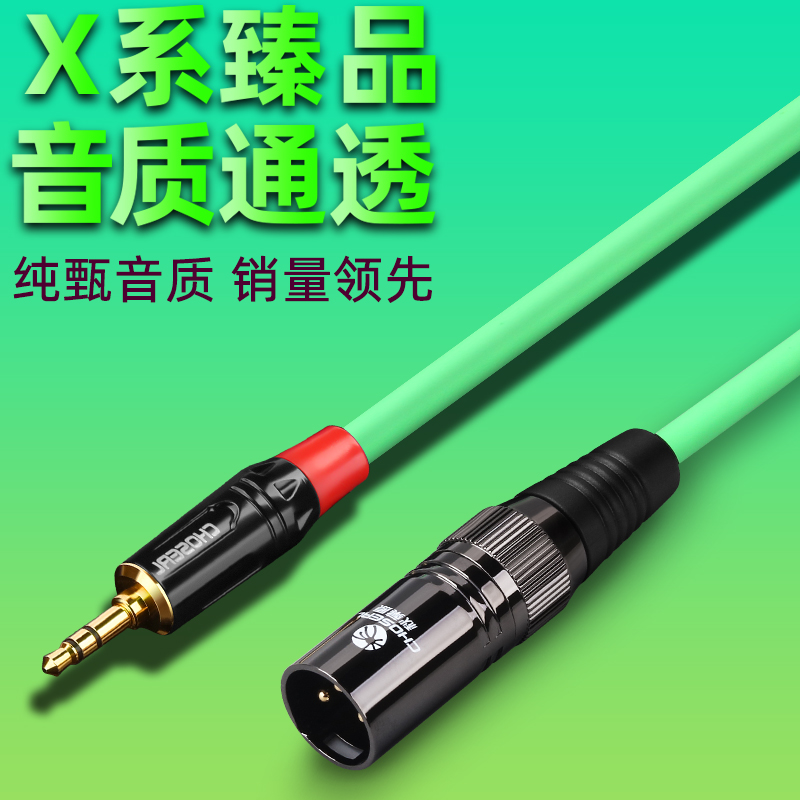 秋叶原3.5转卡农线X系列音质好