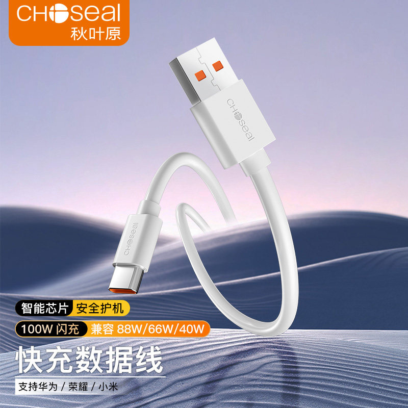 秋叶原type-c数据线充电器宝线适用华为matext荣耀小米安卓66w手机typc加长usb转短车载tapyc超级快充tpyec线