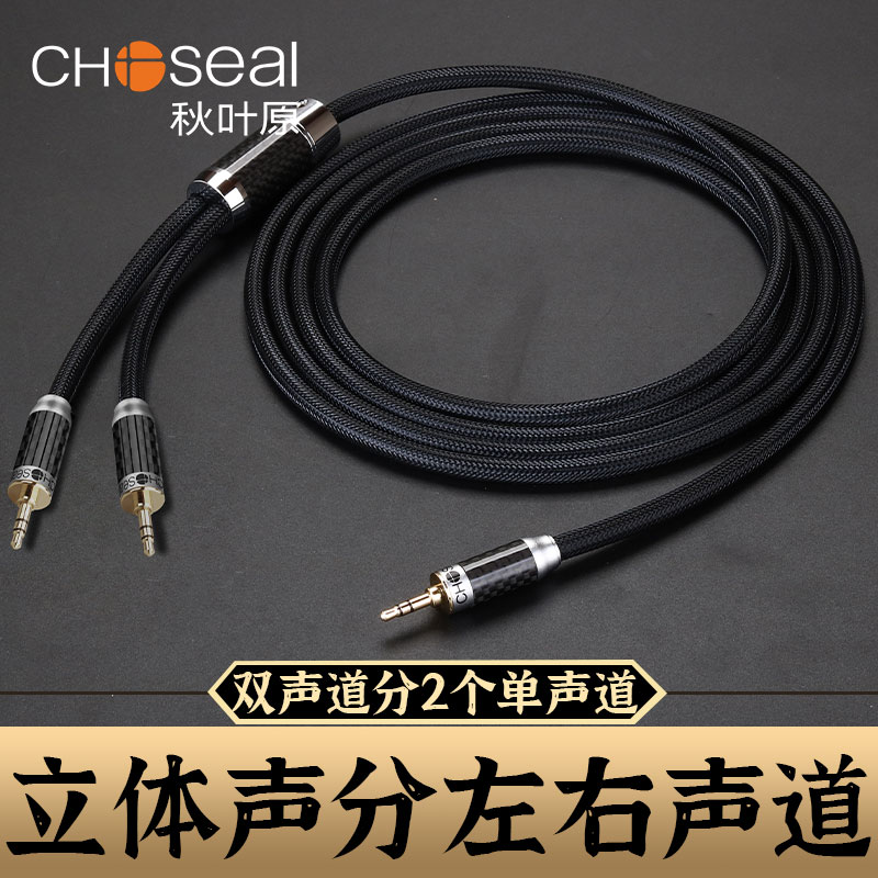 秋叶原AUX音频线3.5mm一分二电脑手机音箱用连接线车载音响延长线二合一低音炮aux立体声双声道转左右单声道