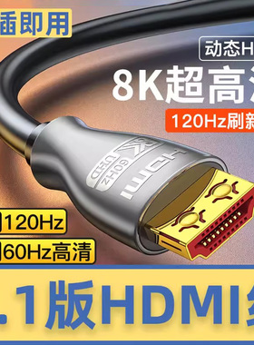 秋叶原HDMI线2.1版8K60HZ电脑电视连接线显示器4K120HZ电竞QH8210
