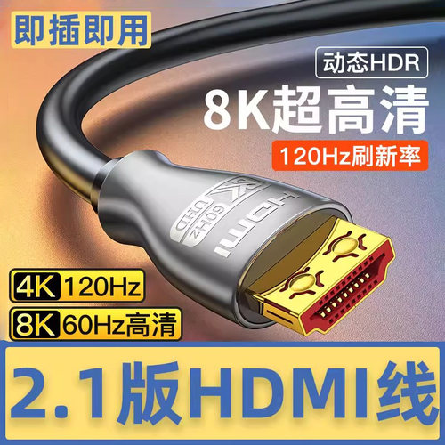 秋叶原hdmi线高清2.1版本连接线