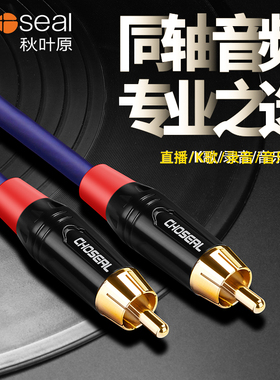 秋叶原同轴音频线coaxial电视DVD功放低音炮音箱音响SPDIF连接线