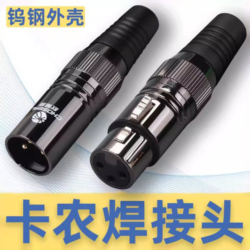 秋叶原卡农头话筒焊接头三芯