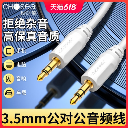 秋叶原3.5mm公对公音频线