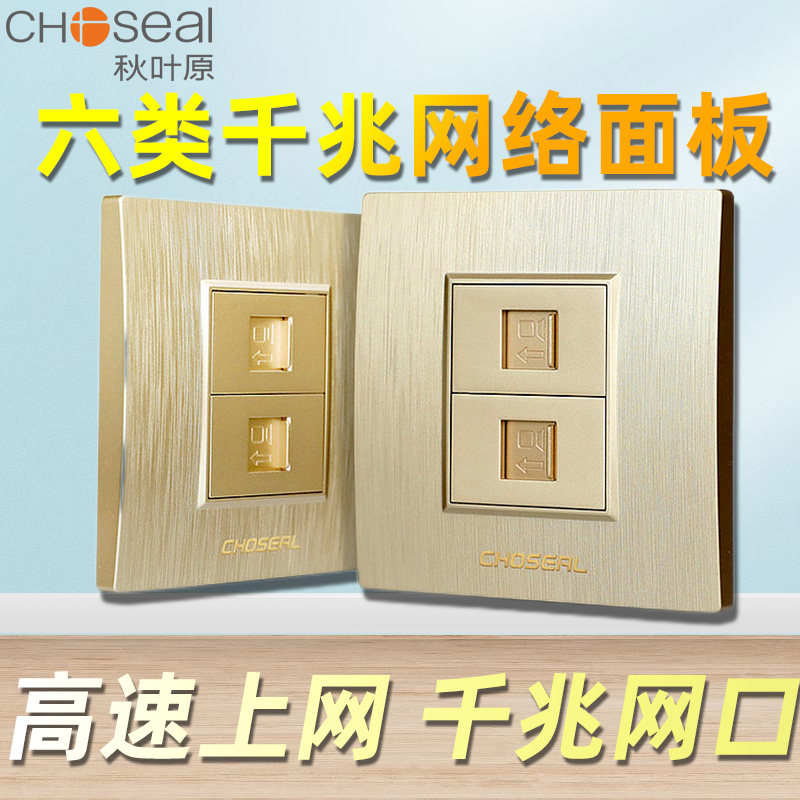 秋叶原网络面板插座86型网口