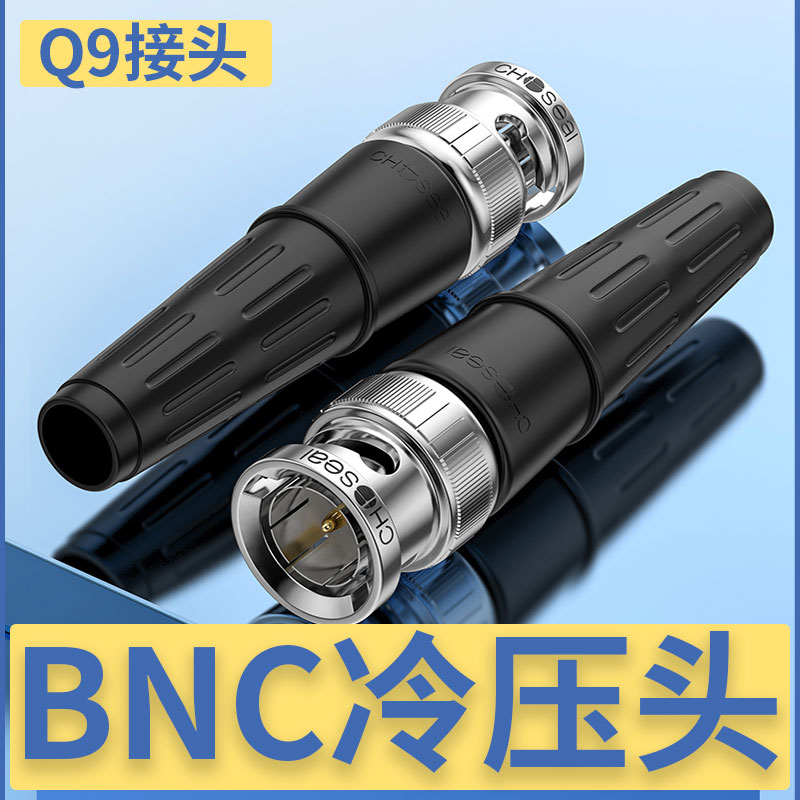 秋叶原免焊接12G-SDI线冷压头纯铜芯监控BNC插头Q9头配件连接头75-5高清视频线信号压接头 3C数码配件 BNC头 原图主图