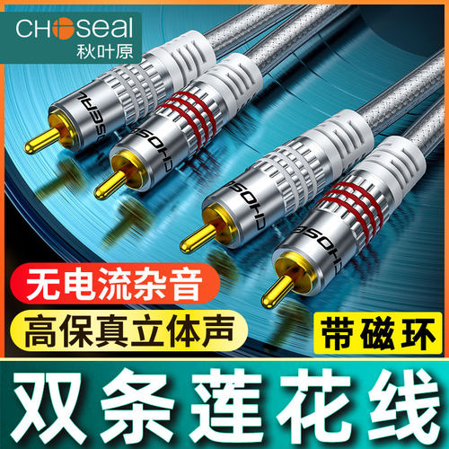 秋叶原双莲花头音频线二对二