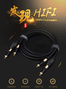 秋叶原Qs992高保真单晶铜热级音频电缆音频双莲花头Cd播放器放大