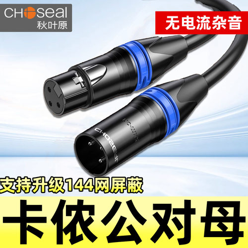 秋叶原卡农线公对母专业音频线