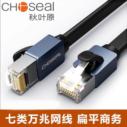 秋叶原七类网线cat7高速电脑3网络万兆千5宽带路由器家用屏蔽15米