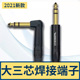 秋叶原 6.5mm立体声焊接公头6.35大三芯双声道插头焊接端子音频头