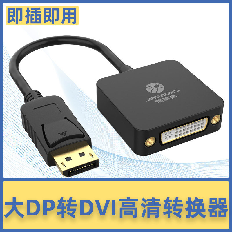 秋叶原主动式dp转hdmi转接头displayport显示器转换器hami高清线