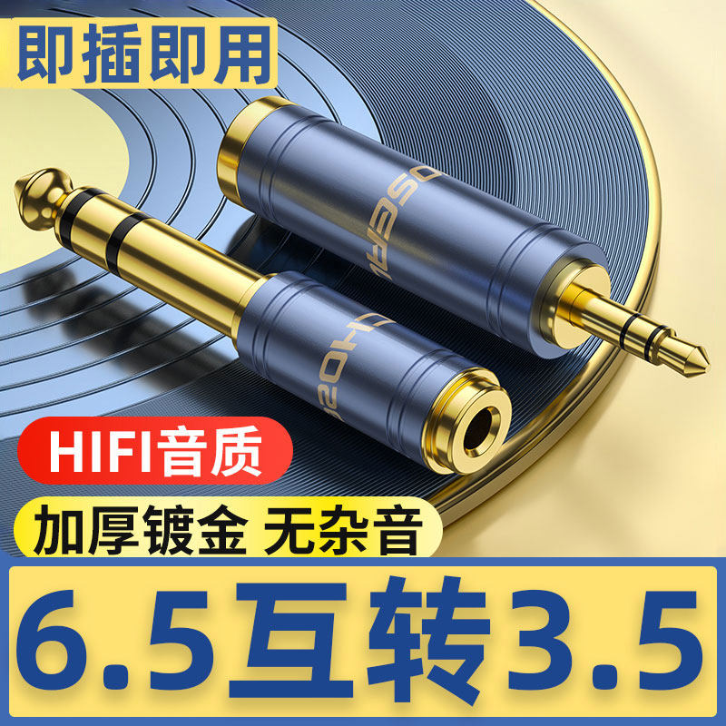 秋叶原6.5转3.5音频线转接头音响吉他麦克风插头电钢琴耳机转换器,影音电器,线材,淘宝优惠券,粉丝福利购,淘宝优惠卷