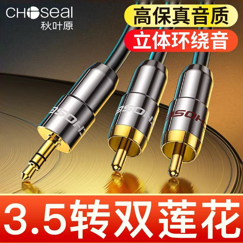秋叶原 3.5mm转双莲花音频线一分二1分2电脑手机接音响功放音箱线RCA台式机通用av低音炮输出入aux连接线,3C数码配件,视频线/音频线/AV线,淘宝优惠券,粉丝福利购,淘宝优惠卷