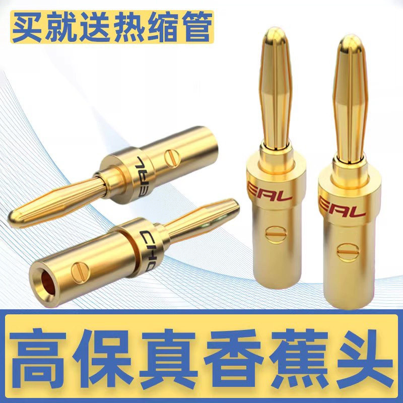 秋叶原音响线连接线插头香蕉头音频功放纯铜端子音箱线喇叭线接头