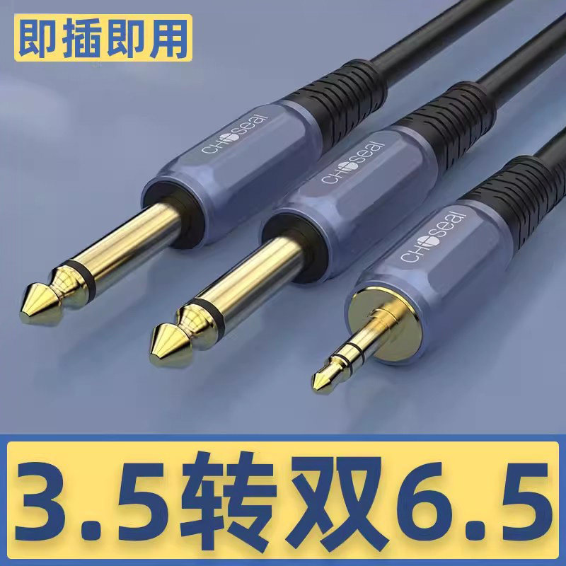 秋叶原3.5转双6.5大二芯音频线一分二手机电脑调音台音响箱转接线