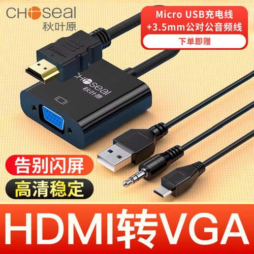 带音频HDMI转VGA秋叶原