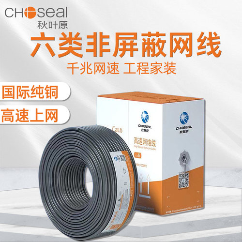 秋叶原qs6160六类非屏蔽网线