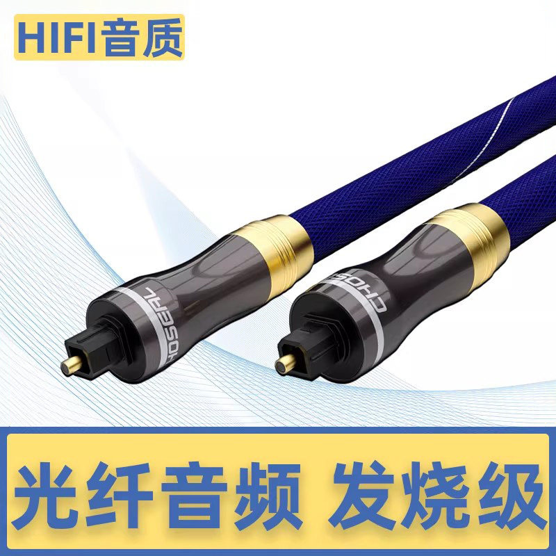 秋叶原 QS1702/GB-1702  盒装 方口光钎线方对方高保真音频线发烧级1米 数字光纤线音频线 多声道音频线