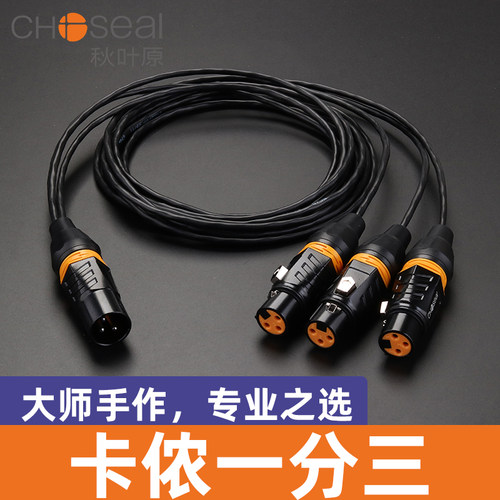 秋叶原卡侬一分三音频线