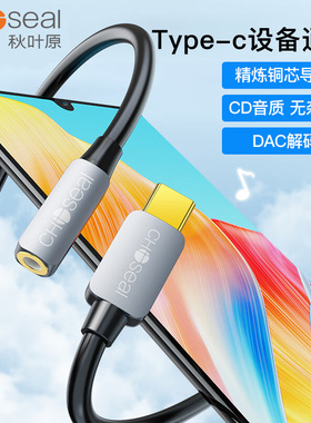 秋叶原Type-C耳机转接头石墨烯屏蔽3.5mm耳机音频线USB-C耳机转换器适用华为小米安卓手机 QS552T0D15