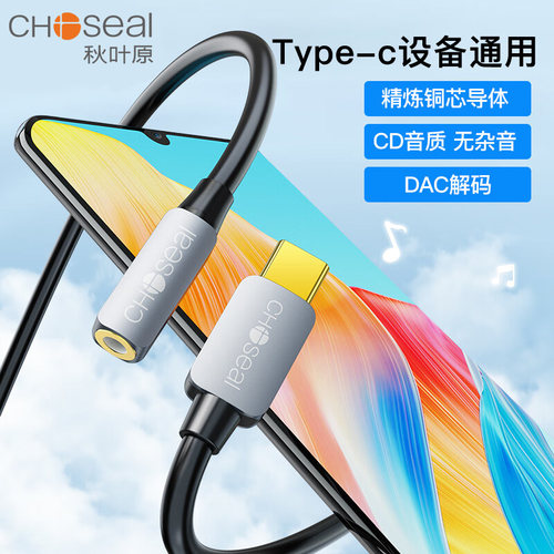 秋叶原Type-C耳机转接头石墨烯屏蔽3.5mm耳机音频线USB-C耳机转换器适用华为小米安卓手机 QS552T0D15