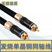 秋叶原QS993功放线coaxial数字音频spdif线发烧单晶铜同轴音频线7