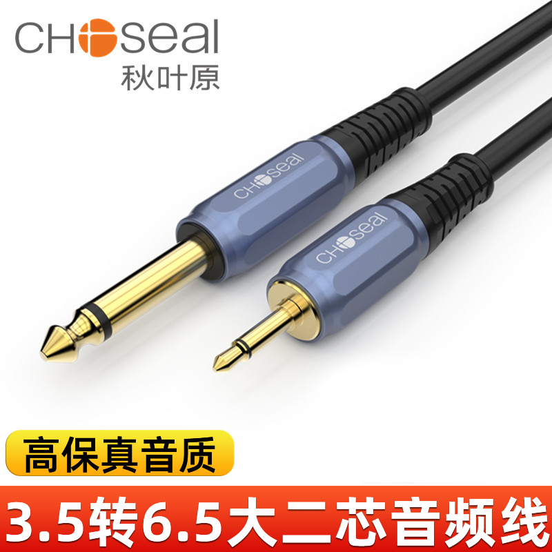 秋叶原3.5转6.5公对公音频线单声道手机电脑功放音箱吉他架子鼓电钢调音台连接线6.35卡侬音响电容吉他话筒线