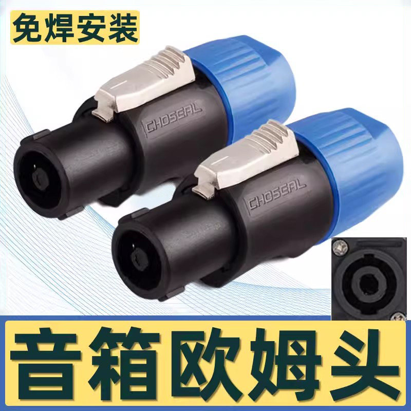 秋叶原四芯专业音箱插头航空NL4FC环形欧姆插卡农侬接线免焊接头,影音电器,端子,淘宝优惠券,粉丝福利购,淘宝优惠卷