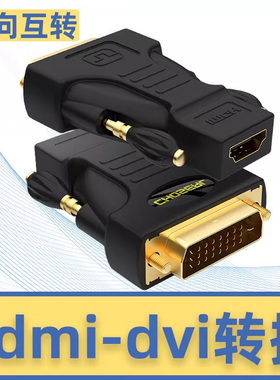 秋叶原 Q-339A/B HDMI转DVI转接头DVI 24+1转HDMI转换器-D公转母 电脑显卡显示器高清线转接头