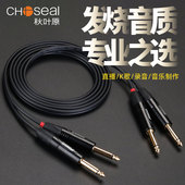 秋叶原双6.5转双6.5调音台功放连接线6.35mm公大二芯二对二音频线