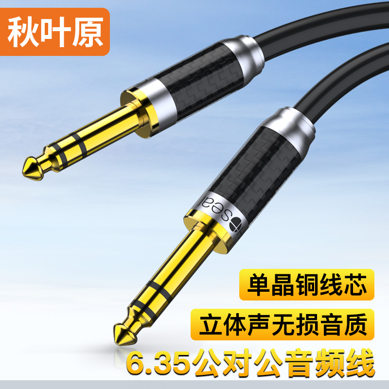 秋叶原6.5mm大三芯单晶铜音频线电钢琴6.35双声道立体声TRS平衡线