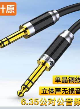 秋叶原6.5mm大三芯单晶铜音频线电钢琴6.35双声道立体声TRS平衡线