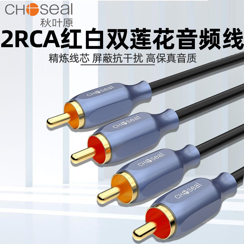 Choseal/秋叶原 QS3514 双莲花头音频线二对二红白莲花2RCA插头公对公DVD机顶盒接低音炮音响功放AV连接线