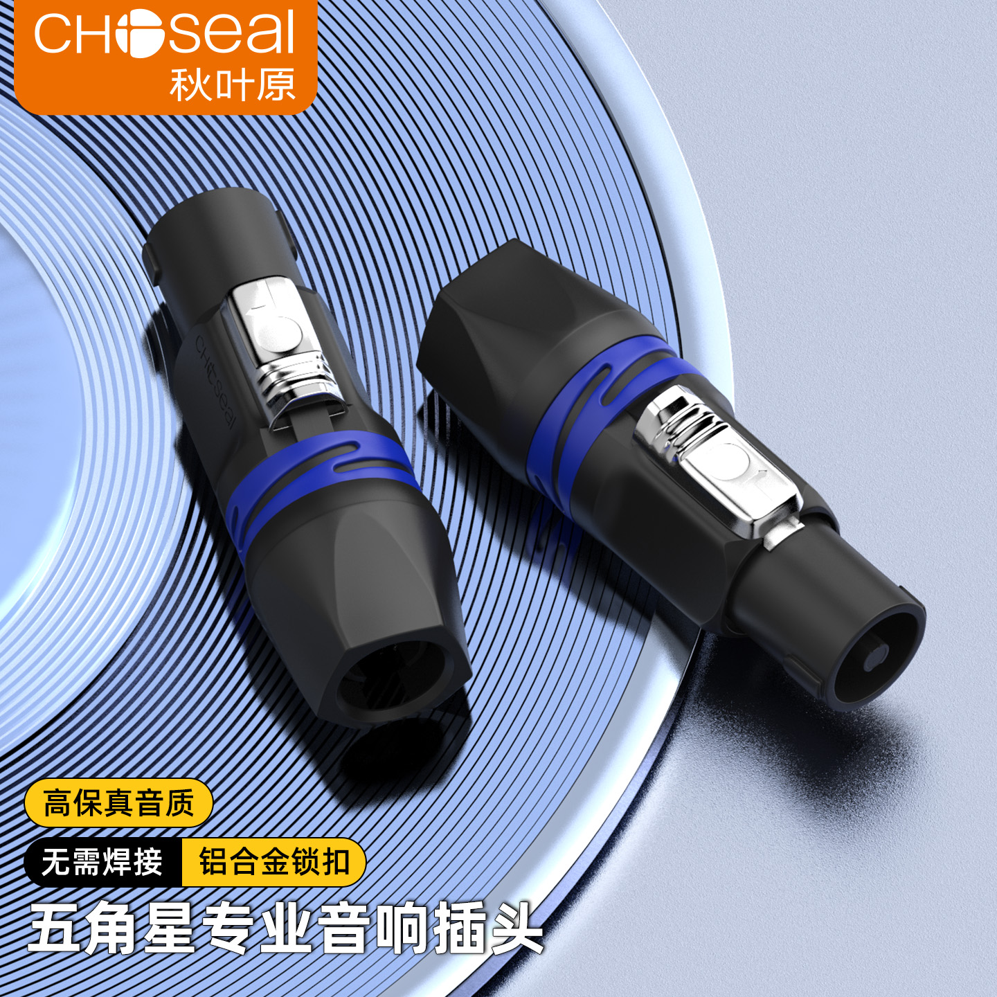 秋叶原 四芯专业音箱插头NL4FC舞台音响喇叭线接头卡侬环形欧姆头