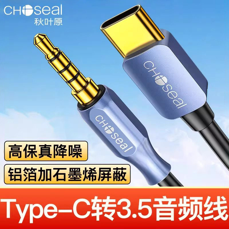 秋叶原typec转3.5mm车载aux音频线手机连接音响箱播放器汽车耳机双头适用安卓华为小米转接vivo公对公加长线