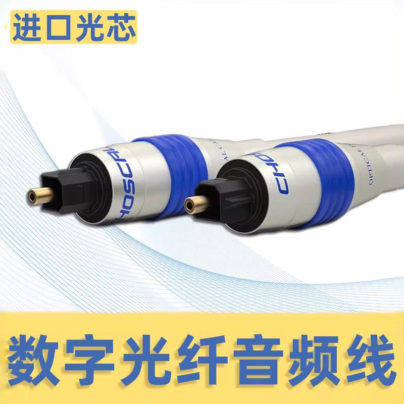 秋叶原光纤音频线SPDIF数字输出小米功放音响投影仪连接线QB135