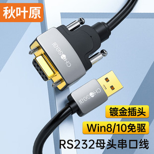 支持考勤机收银机打印机com口 秋叶原 USB转RS232串口线 USB转DB9针公对母连接线转换器 QS5319T1D5 1.5米