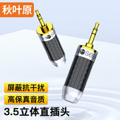 秋叶原3.5立体声音频接头麦克风话筒焊接插接件电脑音响工程配件