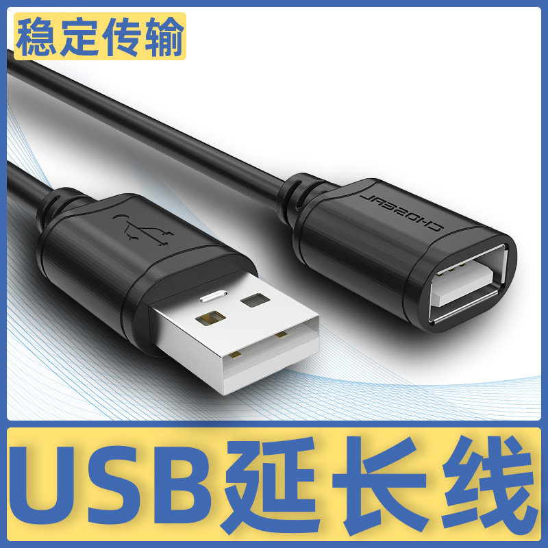秋叶原usb2.0延长线公对母1/2/3/5米高速手机车载充电器数据连接线电脑打印机电视鼠标键盘网卡优U盘口加长线
