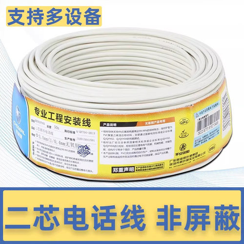 Choseal/秋叶原QS6322传真机电话线100米二芯固定电话线2芯两芯圆形家装工程电话线单芯铜柱纯铜线芯