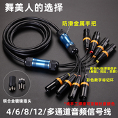 秋叶原4多通道卡侬音频信号线缆4四路舞台灯光音响多芯卡农连接线