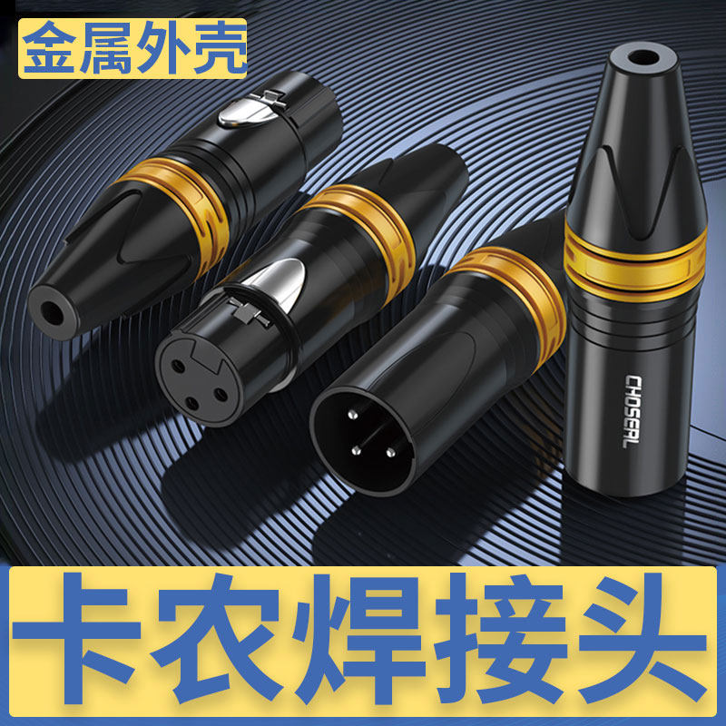 秋叶原卡农公三芯卡侬母头灯光信号线插头话筒麦克风线卡龙焊接头,影音电器,端子,淘宝优惠券,粉丝福利购,淘宝优惠卷