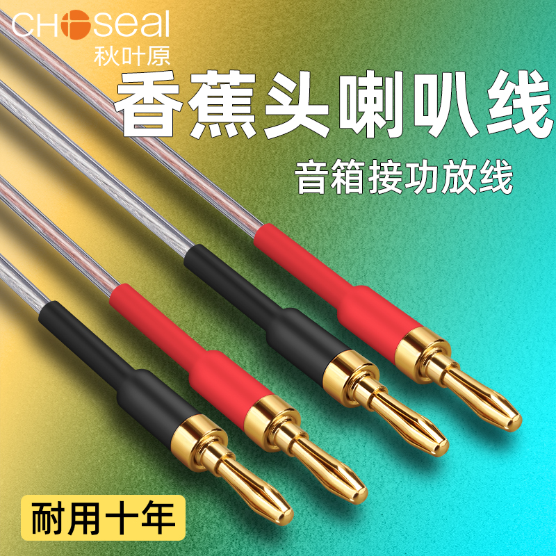 秋叶原HiFi音箱线发烧级铜镀金喇叭线专业音响线香蕉头中置环绕线