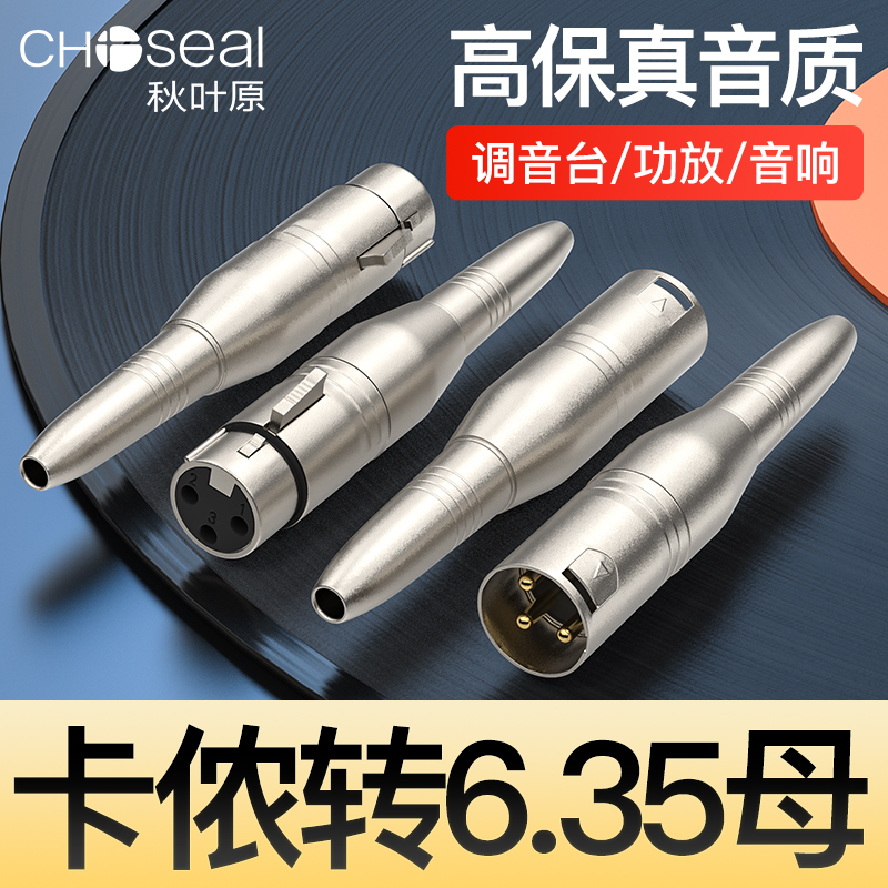 秋叶原qd20346.5母转音频转接头